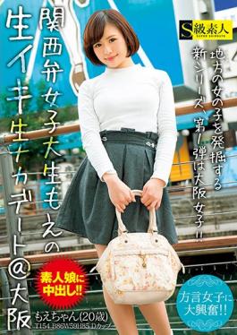 SUPA-145 studio S Kyuu Shirouto - Raw Iki Students Of Kansai Dialect College Student Moe Nakadeto @ 