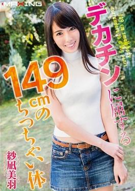 MXGS-958 studio MAXING - Tiny Body Shanagi Of 149cm Succumb To Big Penis Miwa