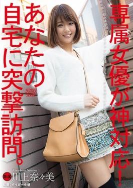 DVAJ-227 studio Alice Japan - Exclusive Actress God Correspondence!Assault Visit To Your Home. Kawak