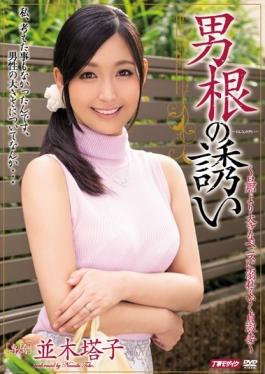 MEYD-222 studio Tameike Goro- - Invitation Of Phallic Touko Namiki