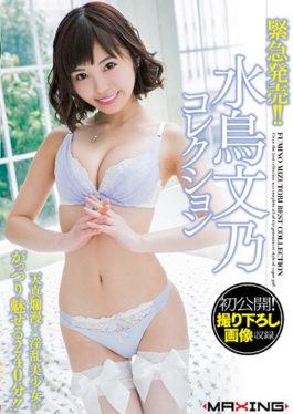 MXSPS-543 Emergency Release! !Mizuho Bunno Collection – First Public Release!Shoot Down Image Record