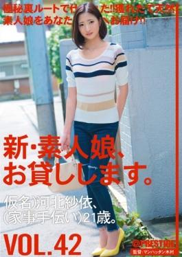 CHN-091 studio Prestige - New Amateur Daughter, I Will Lend You. VOL.42