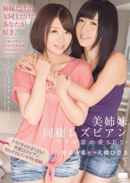 HODV-21220 studio H.m.p - Beauty Sisters Cohabitation Lesbian Rim Job Love SEX