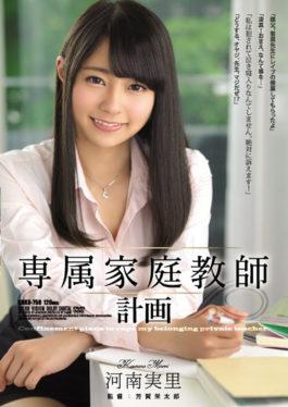 SHKD-758 studio Attackers - Exclusive Private Tutor Plan Kawana Minori