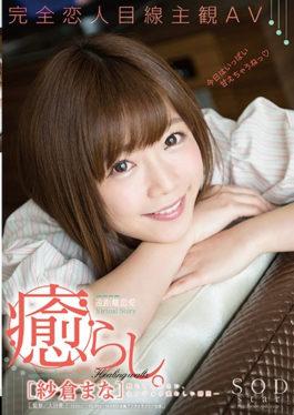 STAR-819 - Sakura Mana Relaxing And Soothing. - SOD Create