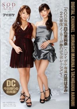 STAR-635 - DIGITAL CHANNEL Shiraishi Mari Nana Harumi Tachibana - SOD Create