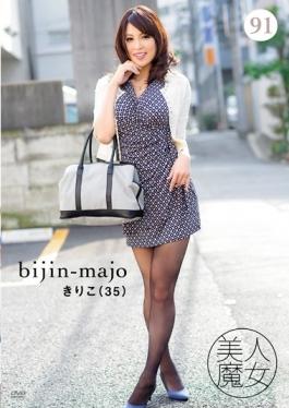 BIJN-091 - Beautiful Witch 91 Kiriko 35 Years Old - Bijin Majo