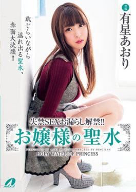 XVSR-385 Incontinence SEX Leaking Ban Lifetime! ! Lady's Holy Water Ariyoshi