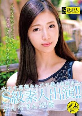 SABA-453 Ladies Who Work In Roppongi Luxury Caba Starring S Class Amateurs! !Kanna 25 Years Old