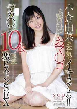 STAR-901 Studio SOD Create Yukina Ogura Is Seriously Crowded! !Ten Thoroughly Plunged Torrodos Ma Oko To Deca 10 Ten Consecutive Heavy Piston SEX