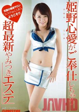 ABP-239 Studio Prestige Kokoa Himeno'll Service You - Newest Beauty Salon Addict