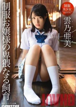 ABP-203 Studio Prestige A Rich Girl In Uniform's Filthy Training Tsugumi Uno