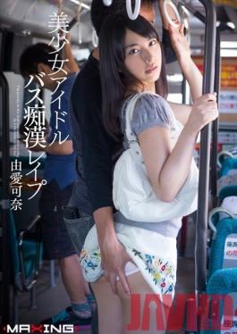 MXGS-673 Studio MAXING Beautiful Girl Idol - Bus Molesters' love Kana Yume