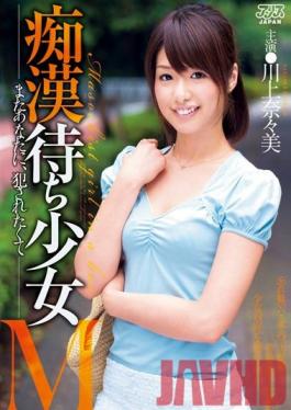 DV-1570 Studio Alice JAPAN Barely Legal M Waiting for a Molester - Nanami Kawakami