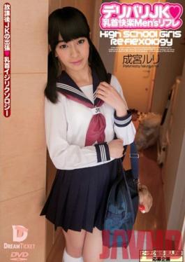 NLD-022 Studio Dream Ticket Nipple Licking Refreshment from High School Call Girl. Ruri Narumiya