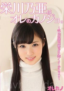 GAOR-114 Sakaegawa Noa s My Girlfriend.