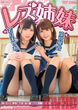 DIV-232 Studio OFFICE K'S Lesbian Stepsisters Kotone Suzumiya Mari Wakatsuki