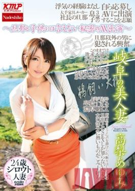 NATR-345 Studio Nadeshiko A Beautiful Married Woman From Gifu - A Secret I Can't Tell My Husband And Child, I Starred In An AV Video - Ayumi Takanashi .