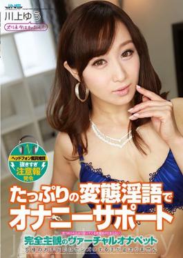 DJSK-109 Masturbation Support Of Full Subjective Virtual Onapetto Yu Kawakami Plenty Of Transformation Dirty