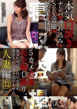 KKJ-054 Serious (Seriously) Advances Married Woman Knitting 33 Nampa _ Tsurekomi _ SEX Voyeur _ Without Permission In The Post