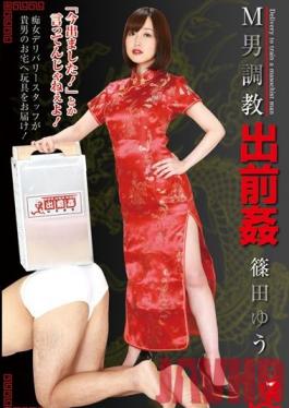 NEO-063 Studio Radix Delivery Mistress Breaking In Submissive Men Yu Shinoda