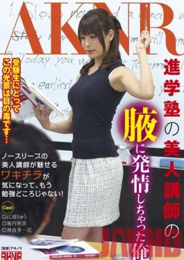 FSET-499 Studio Akinori I Get Excited Over The Cramschool Teacher's Armpits