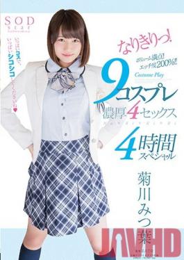 STAR-791 Studio SOD Create Mitsuha Kikukawa Transforms! 9 Cosplay Episodes 4 Deep And Rich Sex Scenes 4 Hour Special