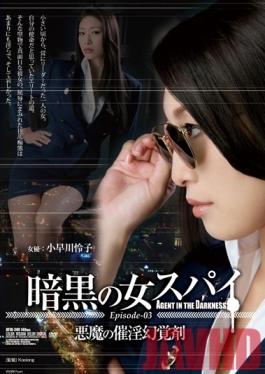 ATID-249 Studio Attackers Black Female Spy Episode-03 Devil's Aphrodisiac Reiko Kobayakawa