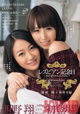 BBAN-028 Studio bibian Lesbian Anniversary Sho Nishino Yuuki Itano