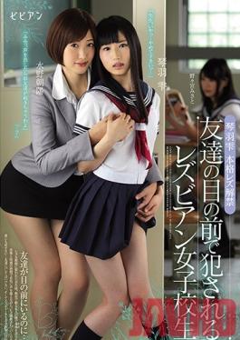 BBAN-122 Studio bibian Lesbian Series Schoolgirl The Bitch Gets loved In Front Of Her Friends