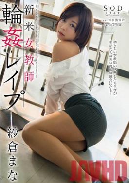 STAR-511 Studio SOD Create Newbie Female Teacher Gang Bang love Mana Sakura