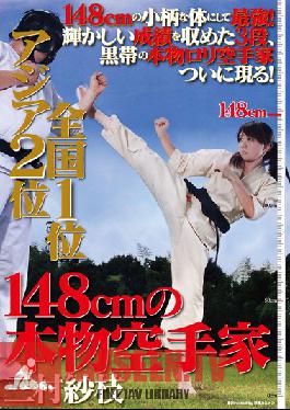 VSPDS-520 Studio V&R PRODUCE 2nd in Asia 1st in Japan: 148cm Real Karate Fighter Sae Mimura