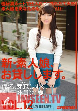 CHN-025 Studio Prestige New We Lend Out Amateur Girls. vol. 12