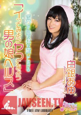 OPPW-042 Studio Openipeni World/Mousouzoku - Let's Fuck And Cum Trap Whore Ayu Shirogane