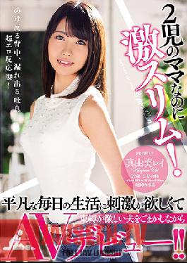 MEYD-467 Studio Tameike Goro - She's A Mother Of 2 But She's So Slim! Wanting Some Excitement In Her Boring Life, She Had To Deceive Her Controlling Husband To Make Her Porn Debut!! Rei Mayumi