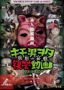 DWM-002 Studio Tamaya Label - Posting Personal Videos Creepy Otaku Revenge Video -Strange Feast- 2