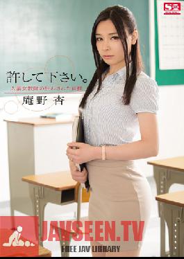 SNIS-207 Studio S1 NO.1 Style Please Forgive Me. A Married Woman And Female Teacher Has Her Chastity Defiled Ann Anno