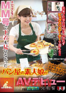 AVOP-052 Studio Akinori Amateur Bakery Girl Who Didn't Show Off Her Panties In the MM Issue Makes Her AV Debut