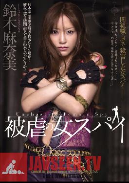 ATID-213 Studio Attackers Abusive Female Spies Manami Suzuki