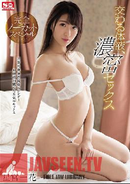 SSNI-396 Studio S1 NO.1 STYLE - Mixed Body Fluids, Deep Sex Completely Uncut Special Ichika Hoshimiya