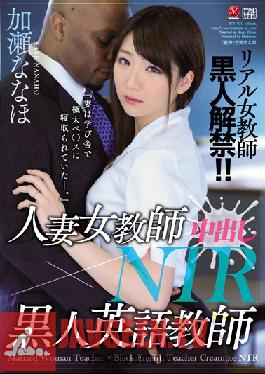 JUY-971 Studio Madonna - Real Female Teacher Gets Fucked By A Black Guy! Married Female Teacher Vs. Black English Teacher - Creampie Cuckolding - Nanaho Kase