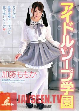 ZEX-374 Studio Peters MAX - Idol Soapland School Momo Kato ka