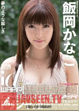 WDI-041 Studio Waap Entertainment White Showers Kanako Ioka