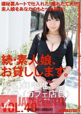 MAS-077 Studio Prestige Daughter Amateur, Continued, And Then Lend You.VOL.49