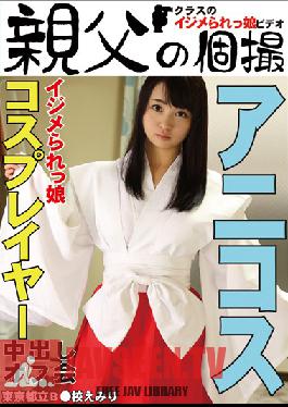 OYJ-054 Studio Daddy's Private Photos Bullied Girl's Cosplay Creampie Meeting - Emiri