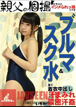 OYJ-070 Studio Daddy's Private Photos Clothed Creampies In Gym Shorts & School Swimsuits Ichika