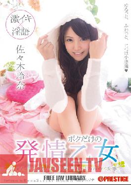 LLR-007 Studio Prestige Estrus Maiden Sasaki KiRena Of Only Me