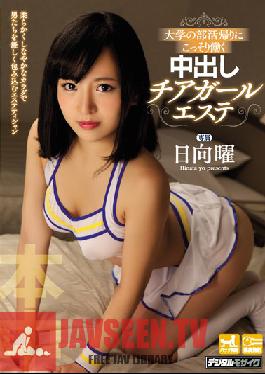 HND-386 Studio Hon Naka One The Way Home After Swim Team We Secretly Had Crampie Sex With The Cheerleader At A Massage Parlor Yo Hinata