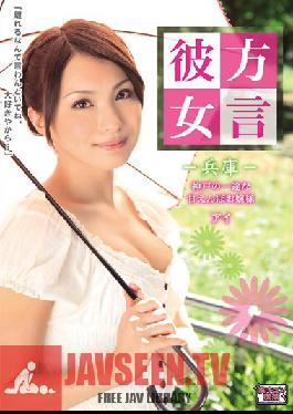 ALB-199 Studio Munekyun Kissa Dialect Girlfriend: Sweet, Princess Ai from Hyogo, Kobe