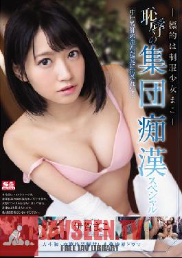 SSNI-573 Studio S1 NO.1 STYLE - The Targets Are School Girls In Uniform Mako Is Starring In A Shameful Group Molestation Special She Was Soiled By The Distorted Love Of A Middle-Aged Teacher... Mako Iga